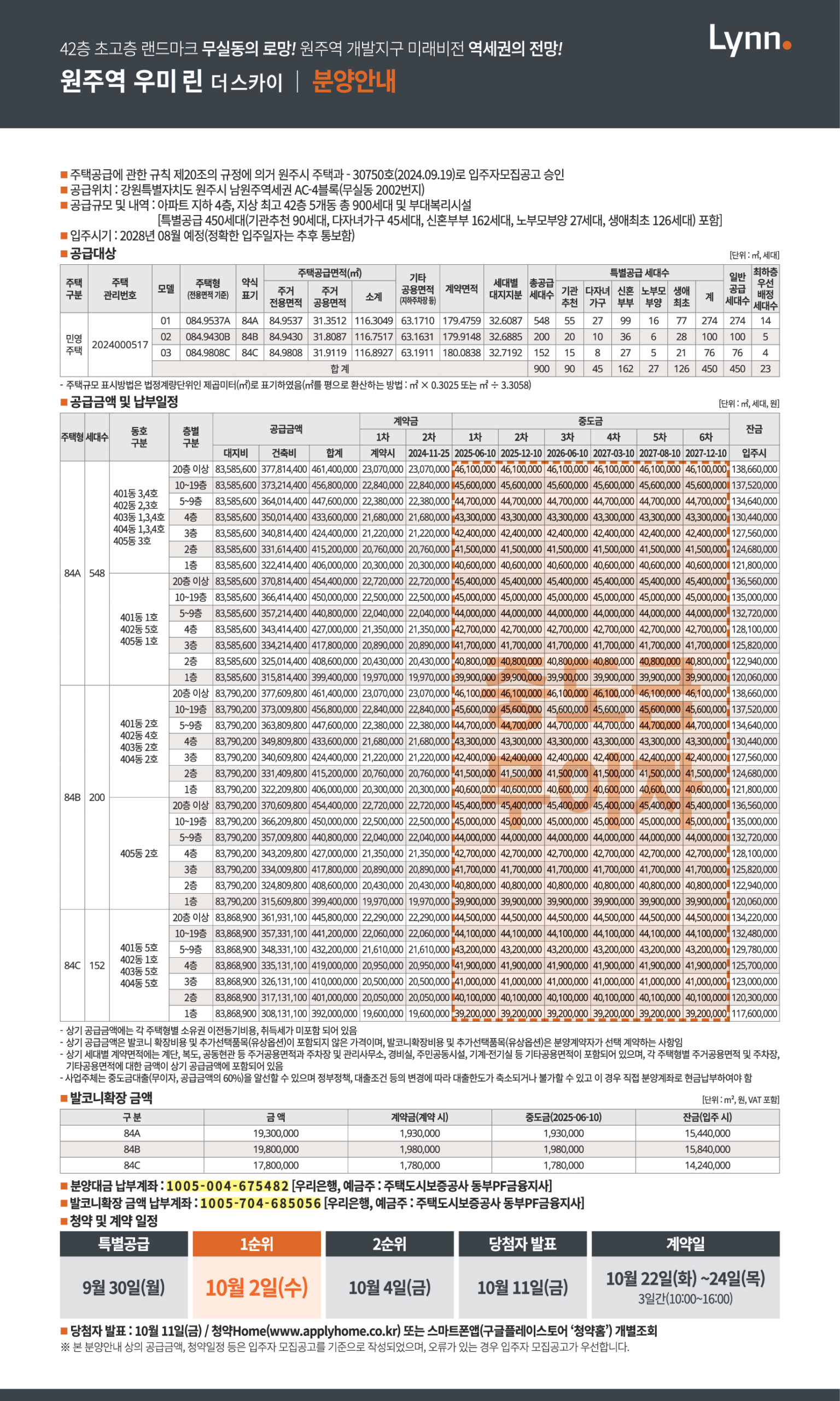 원주역우미 분양안내 2 1 scaled