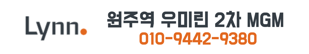 원주 우미린 2차 MGM 신청